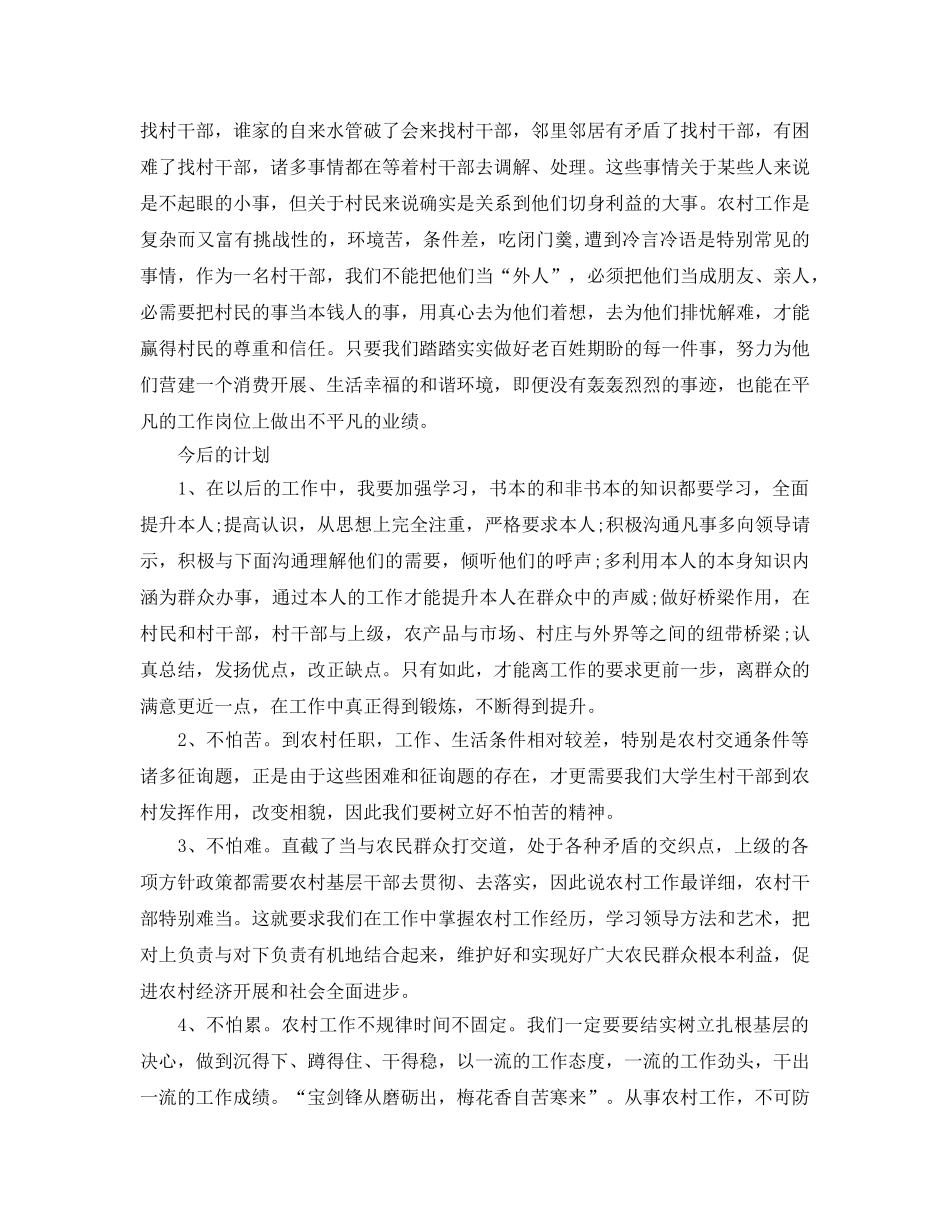 村主任助理工作自我参考总结（通用） _第3页