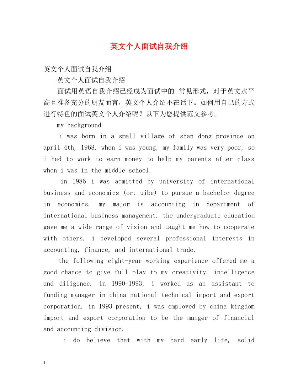 英文个人面试自我介绍 _第1页