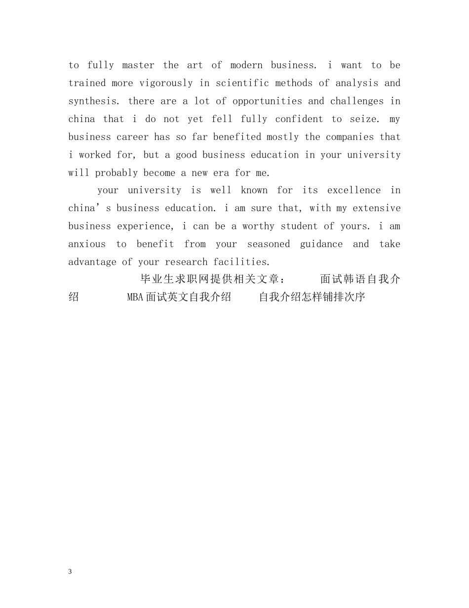 英文个人面试自我介绍 _第3页