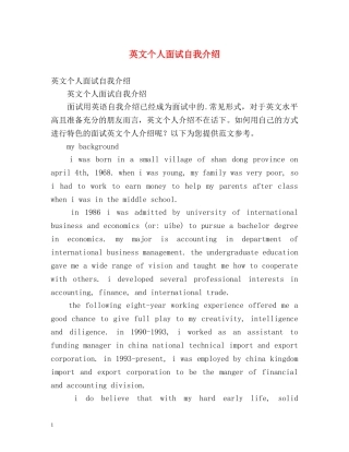 英文个人面试自我介绍 