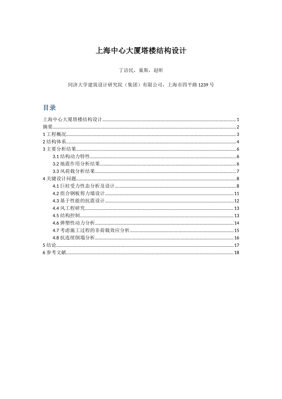 上海中心大厦结构设计-(1)_第1页