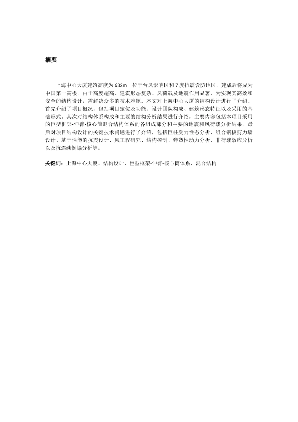 上海中心大厦结构设计-(1)_第2页