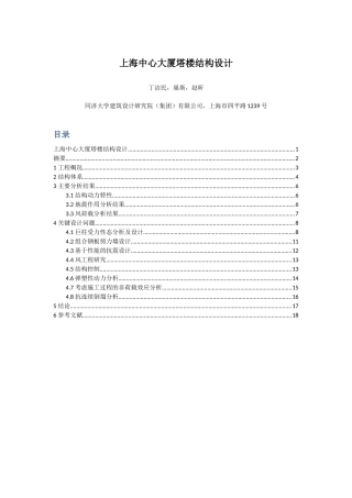 上海中心大厦结构设计-(1)