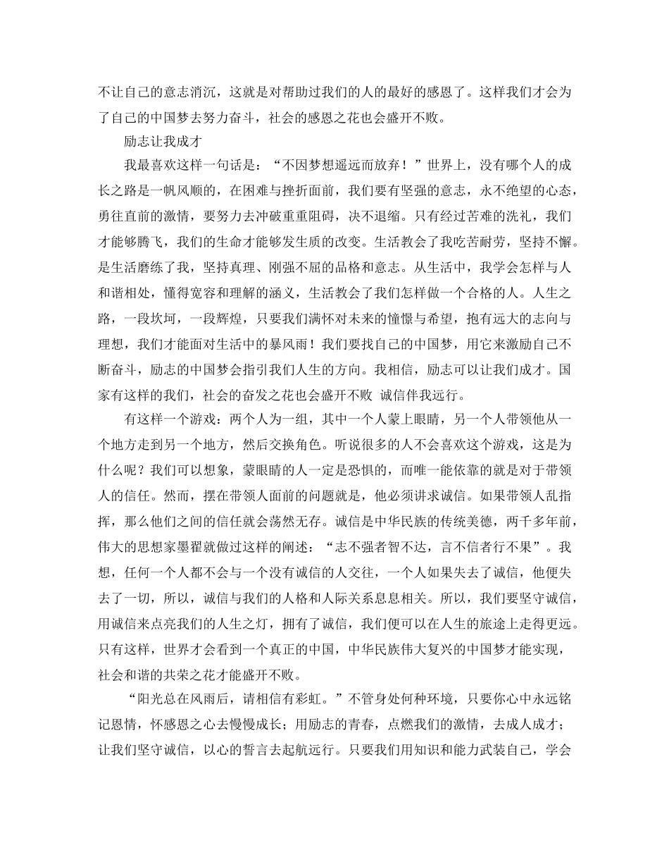 感恩诚信励志的演讲稿范文 _第2页