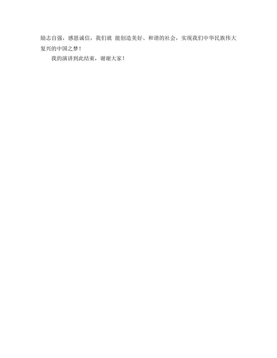 感恩诚信励志的演讲稿范文 _第3页