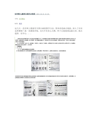 如何教儿童黑白画的点线面