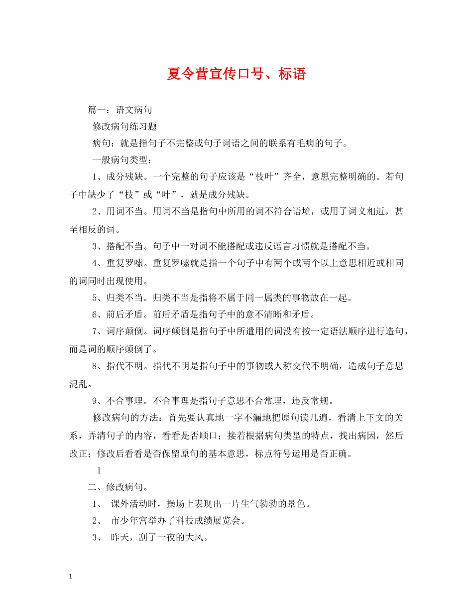 夏令营宣传口号、标语 (2) _第1页