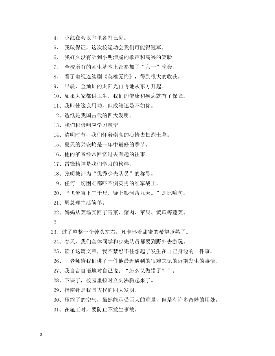 夏令营宣传口号、标语 (2) _第2页