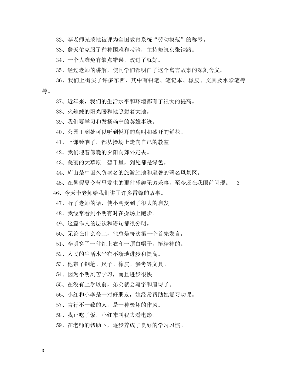 夏令营宣传口号、标语 (2) _第3页