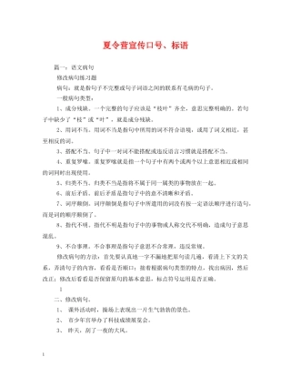 夏令营宣传口号、标语 (2) 