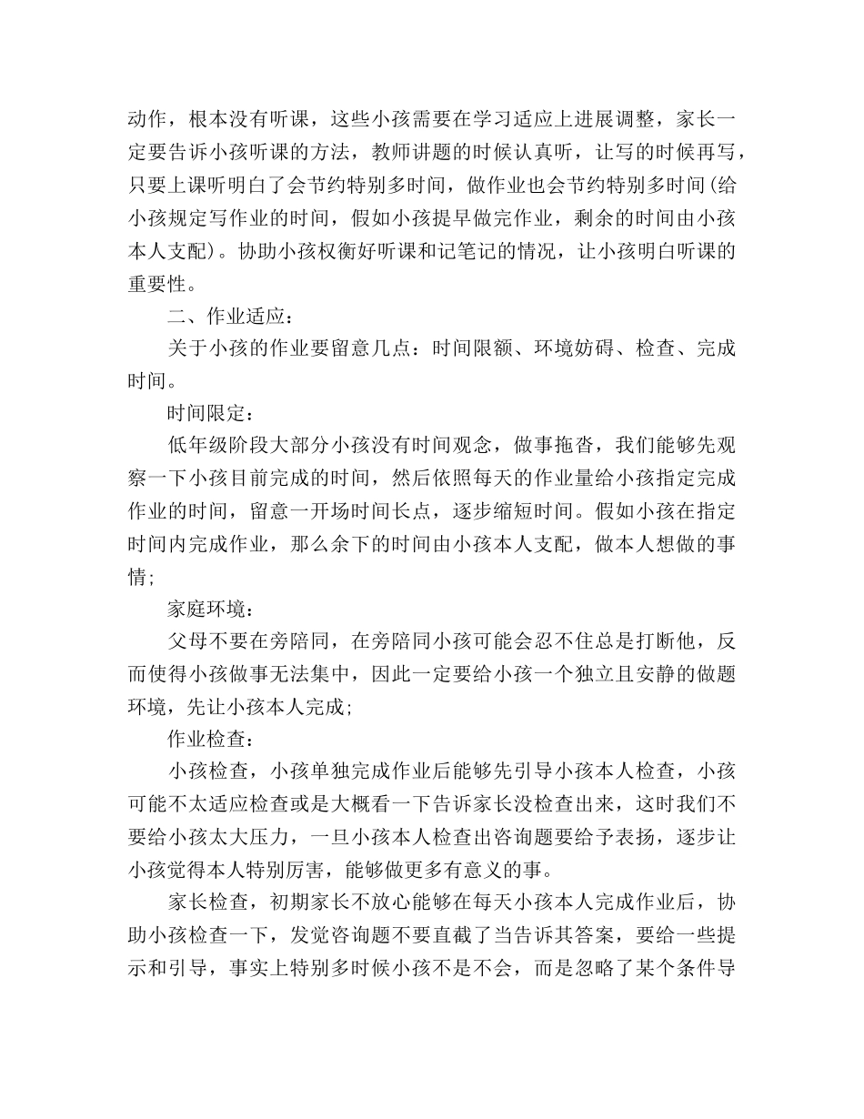 小学阶段怎样学习最有效（通用） _第2页