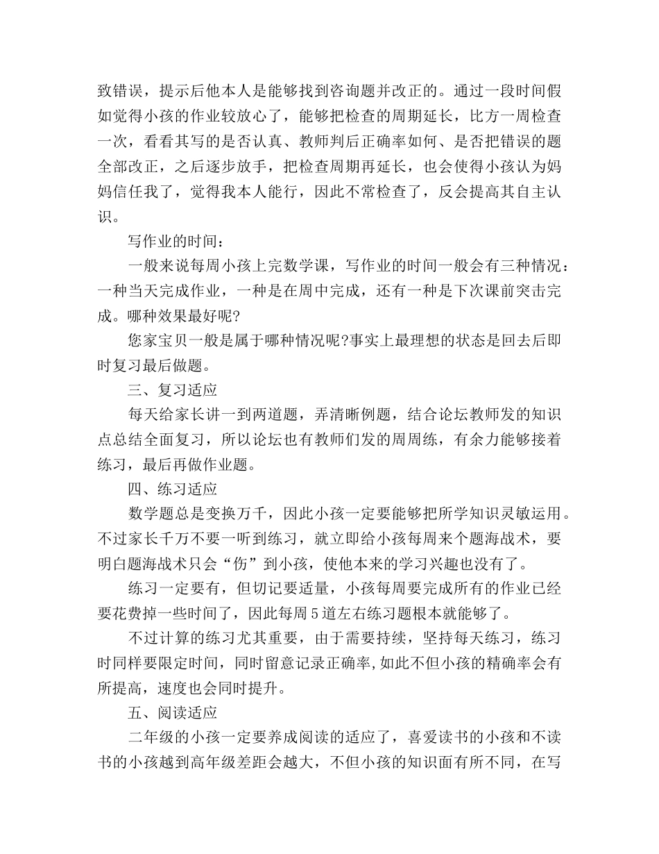 小学阶段怎样学习最有效（通用） _第3页