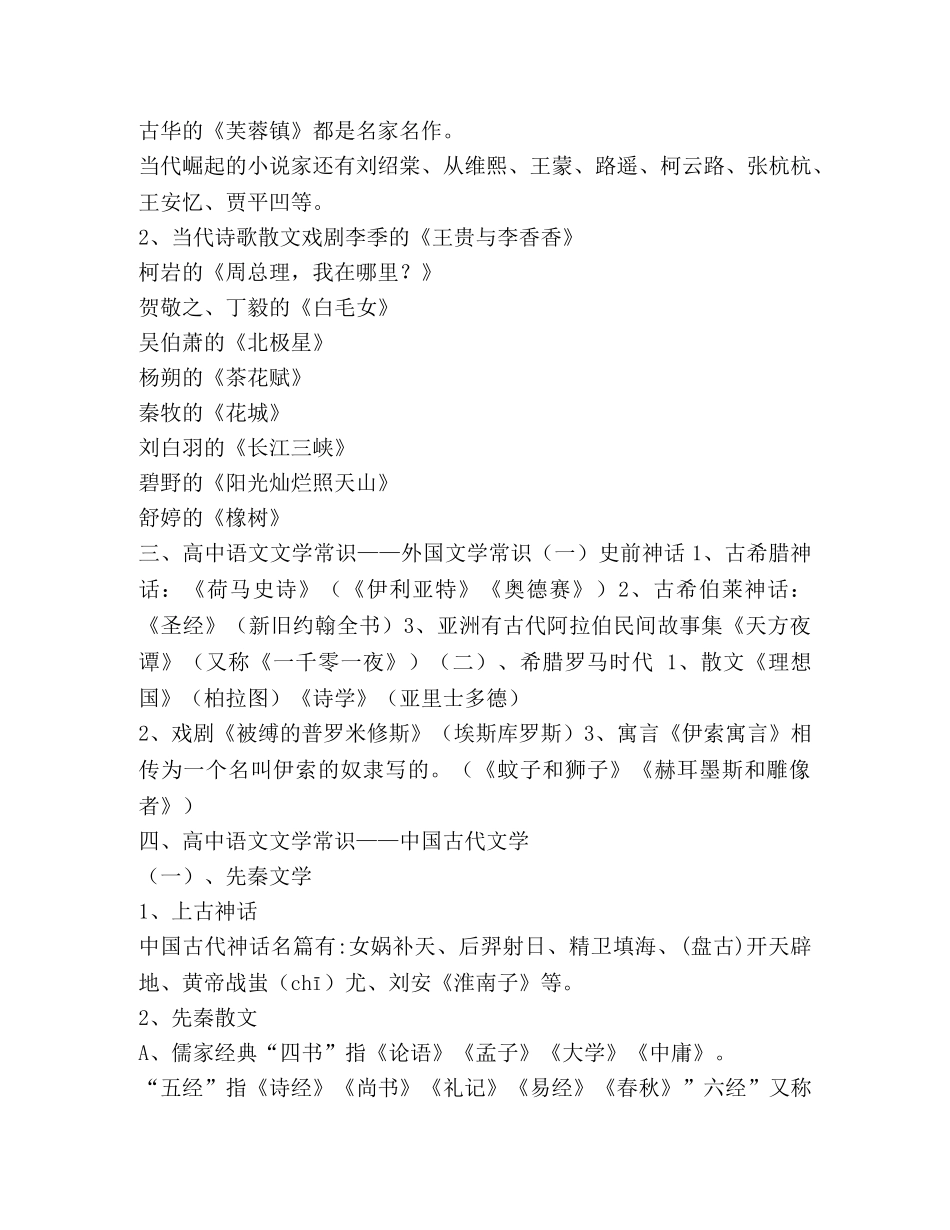 文学常识-文学常识大全 _第2页