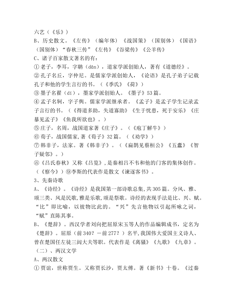 文学常识-文学常识大全 _第3页