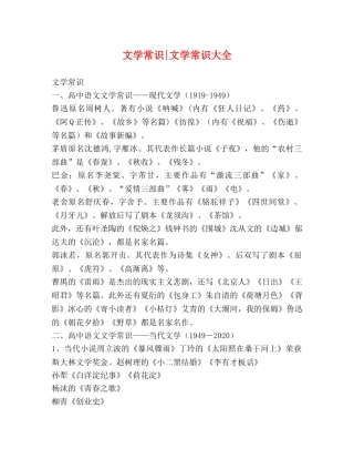 文学常识-文学常识大全 