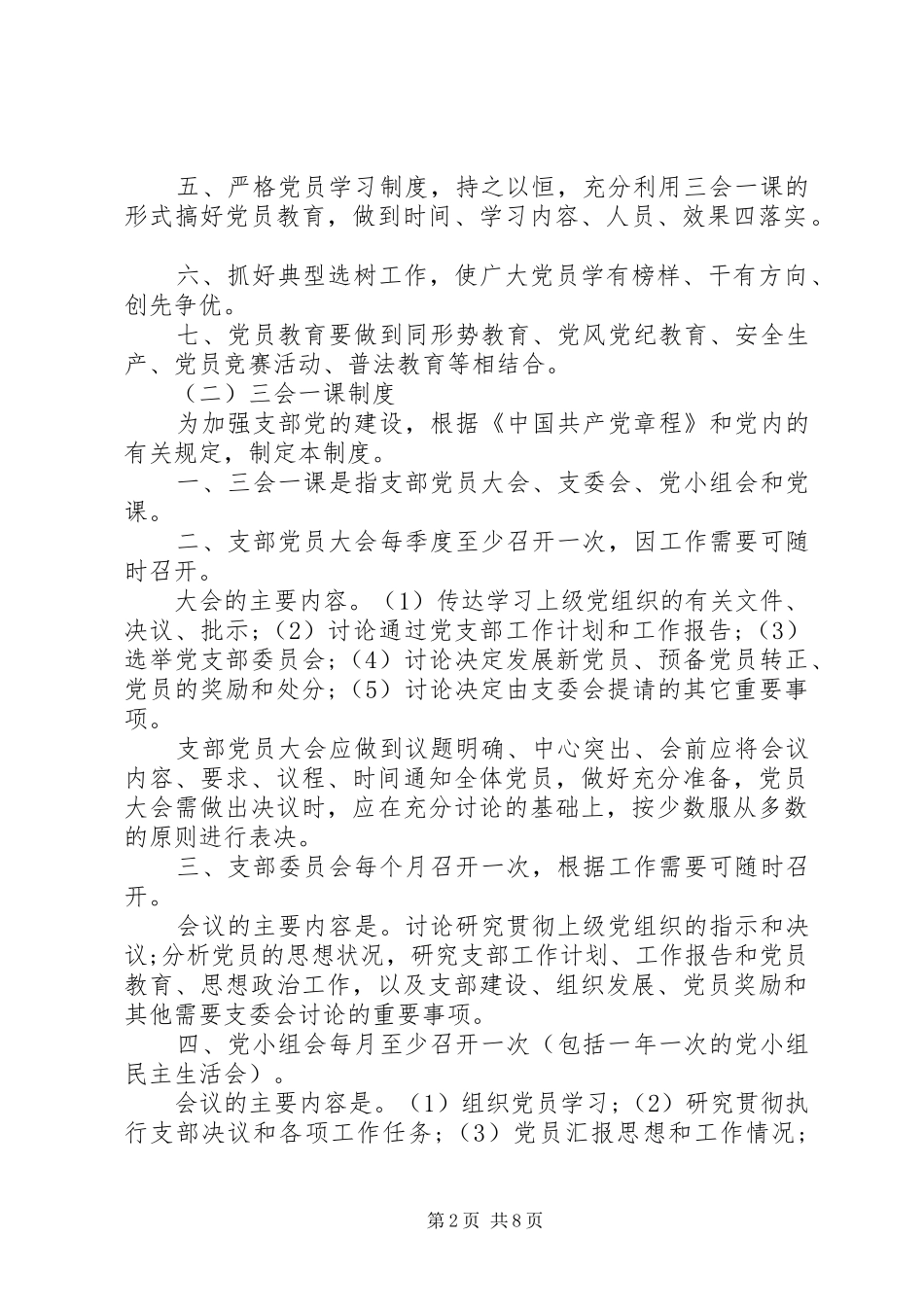 党支部制度台帐标准_第2页