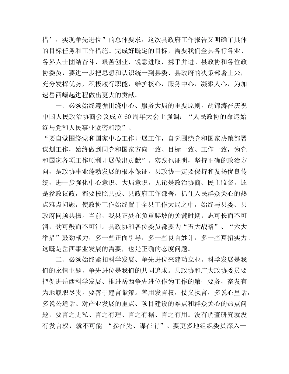 政协闭幕式发言材料精选多篇 _第2页