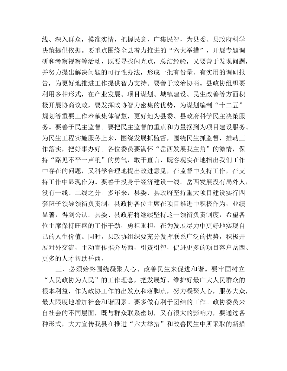 政协闭幕式发言材料精选多篇 _第3页