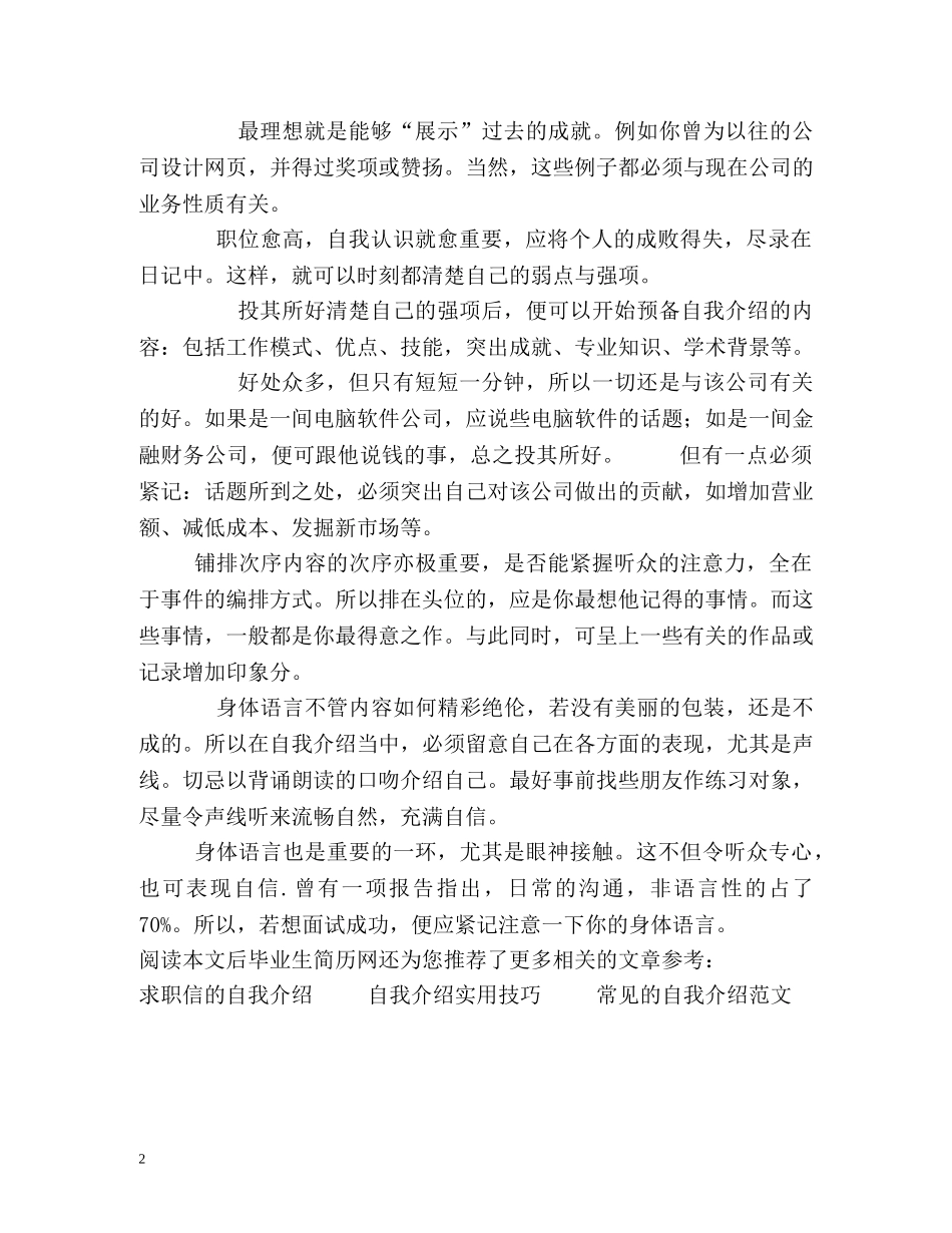 怎样做好面试1分钟自我介绍 _第2页
