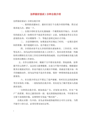怎样做好面试1分钟自我介绍 