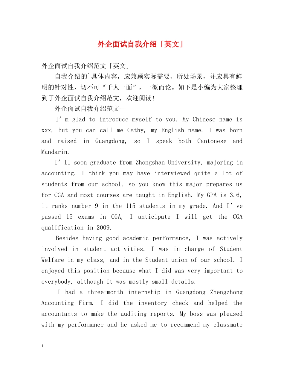 外企面试自我介绍「英文」 _第1页