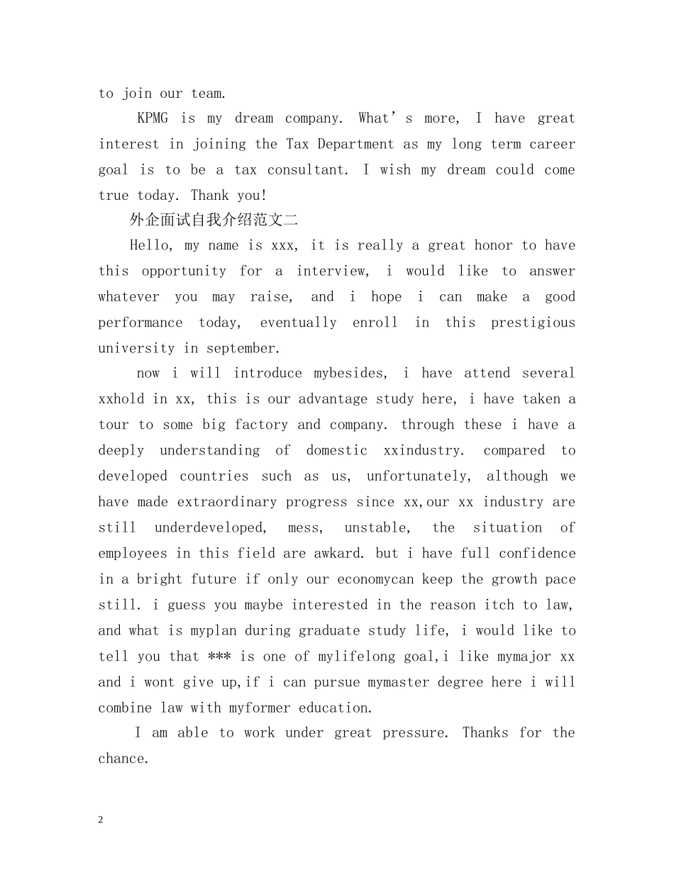 外企面试自我介绍「英文」 _第2页
