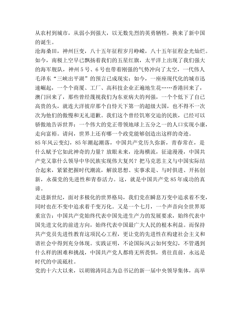 在建党八十五周年庆祝大会上的讲话 _第2页