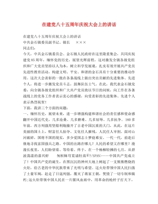 在建党八十五周年庆祝大会上的讲话 