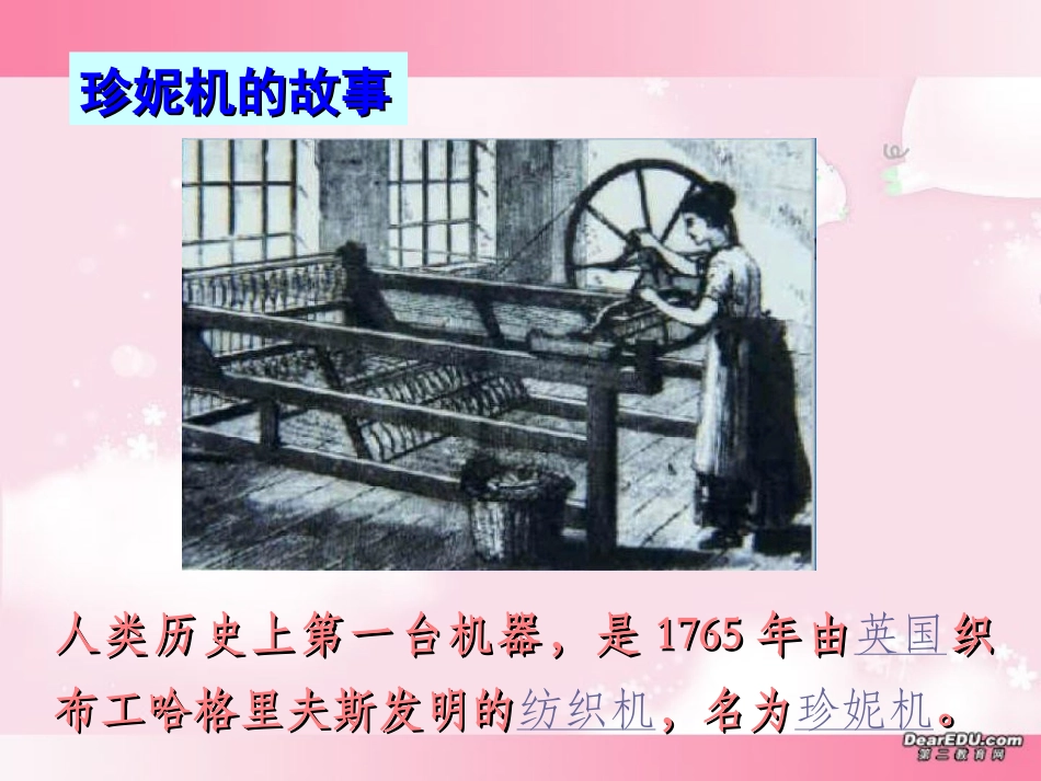 蒸汽时代”的到来九年级历史课件新课标人教版_第3页