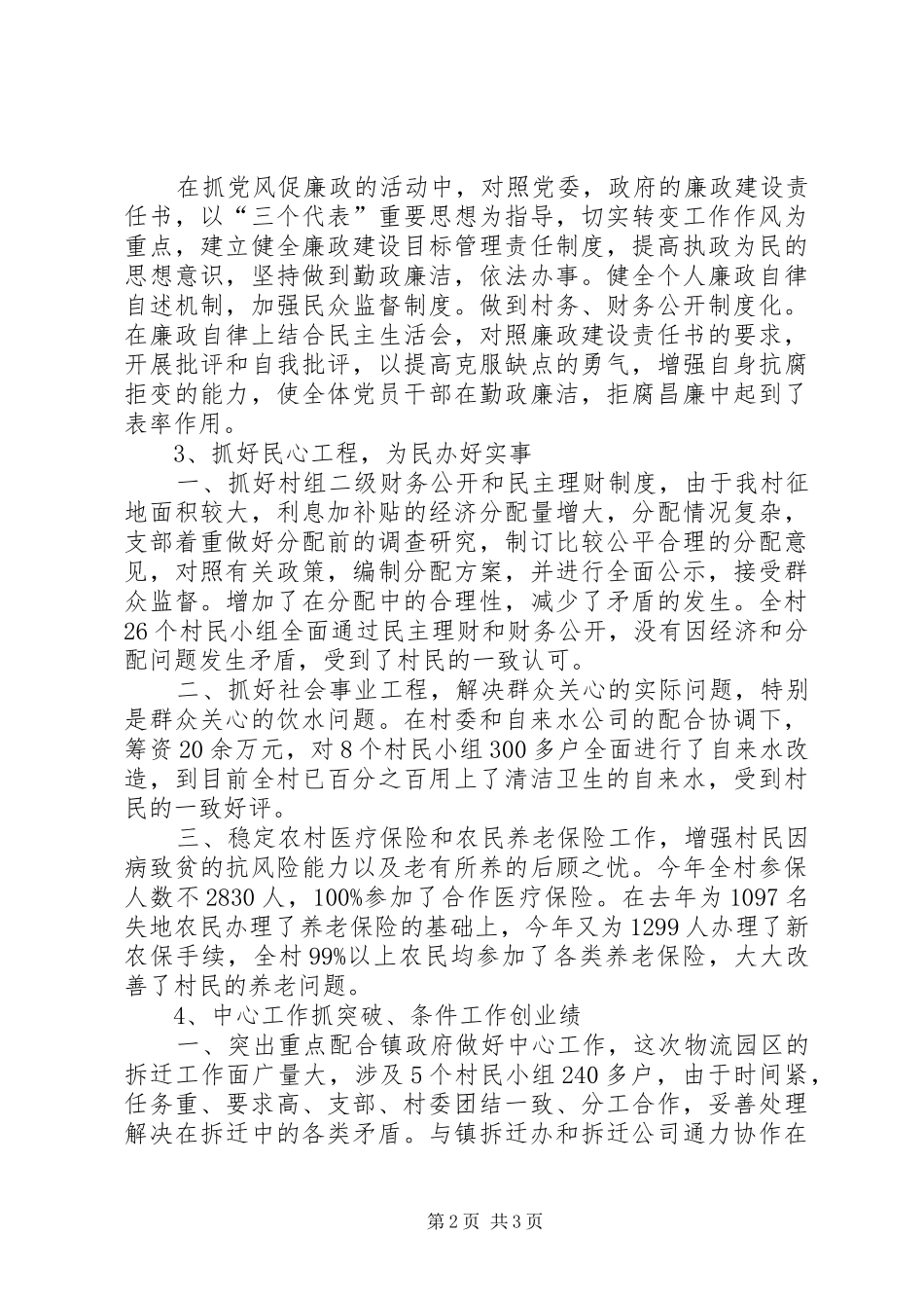 乡村XX年党支部工作总结范文_第2页