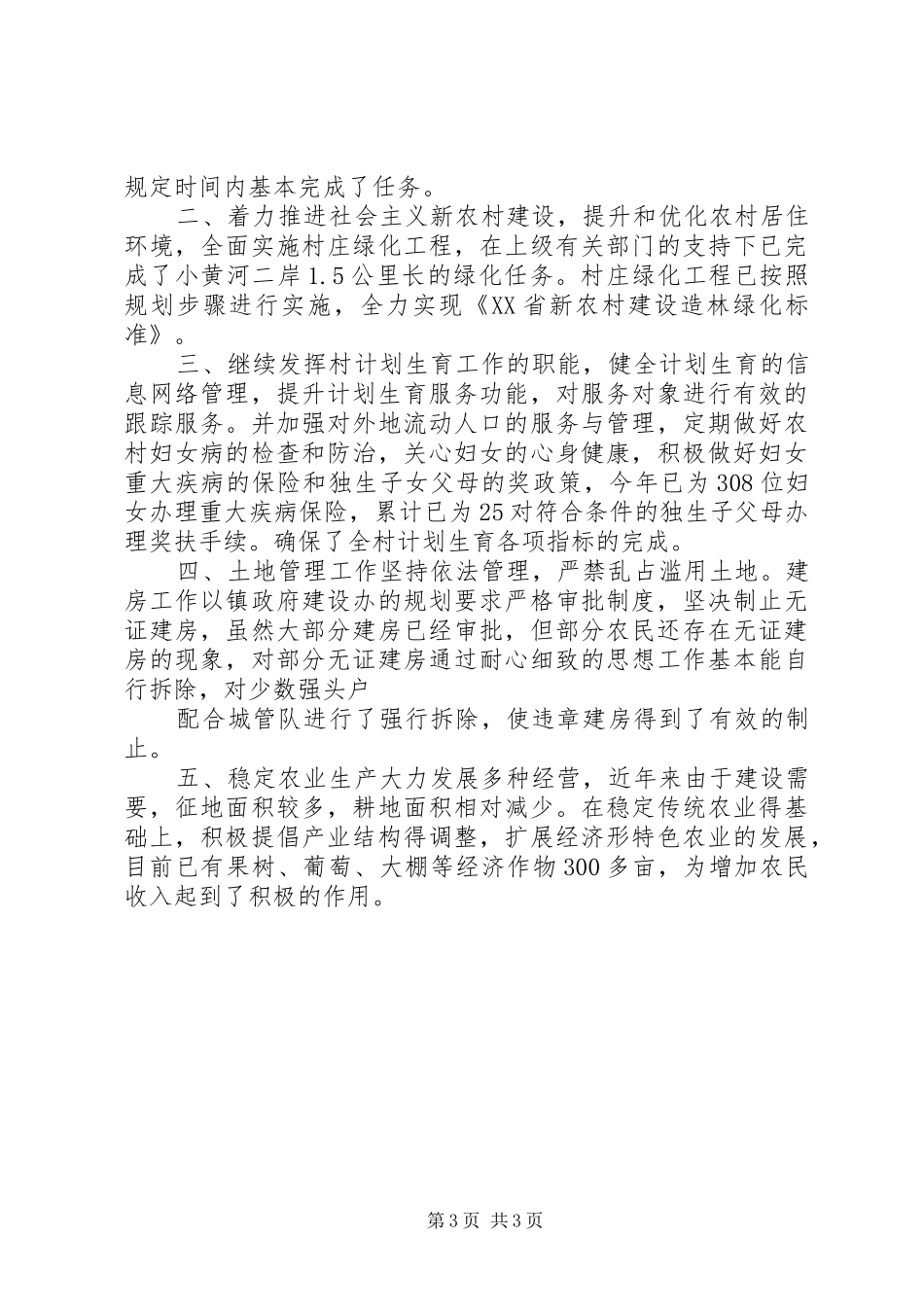 乡村XX年党支部工作总结范文_第3页