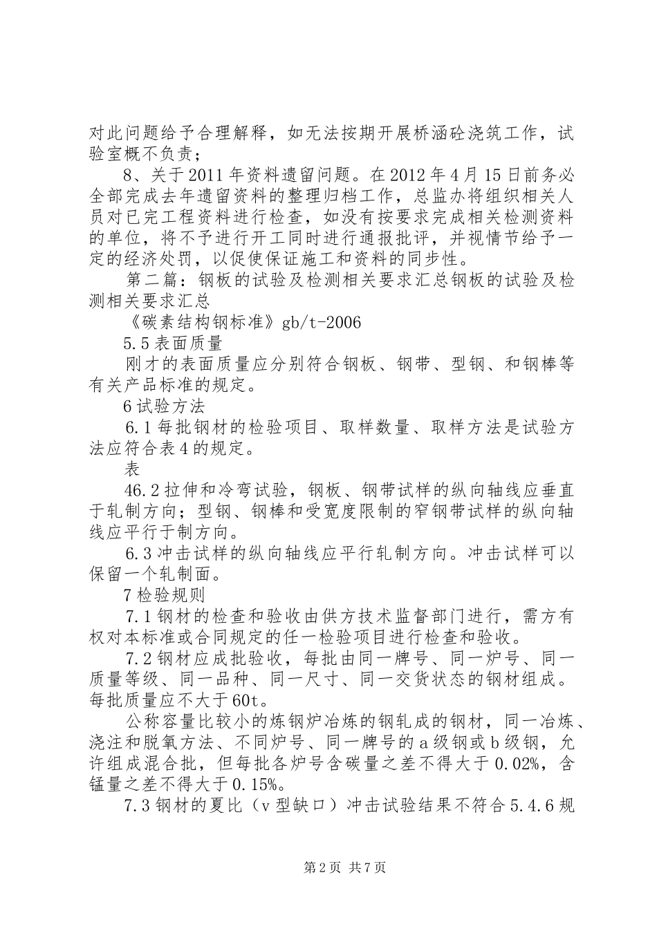 关于目前试验工作的相关建议及要求_第2页