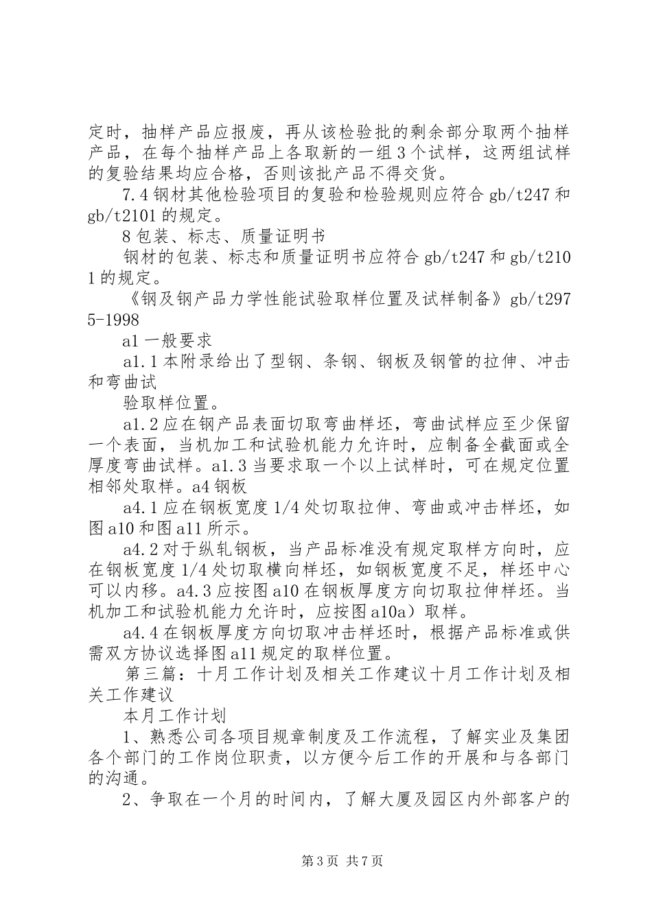 关于目前试验工作的相关建议及要求_第3页