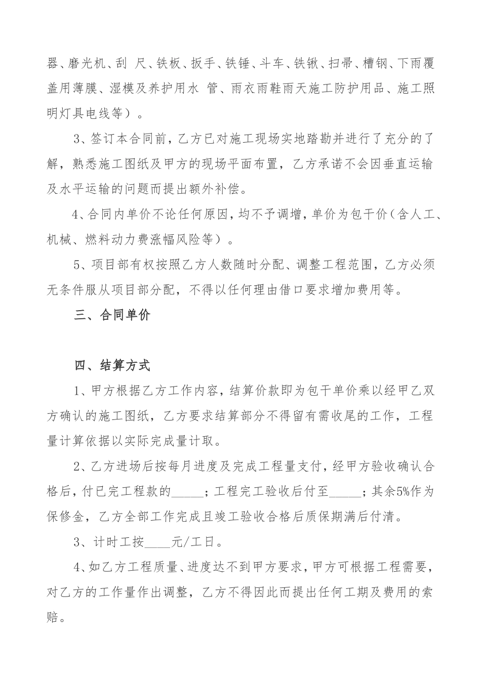 市政工程劳务分包合同(范本)_第2页