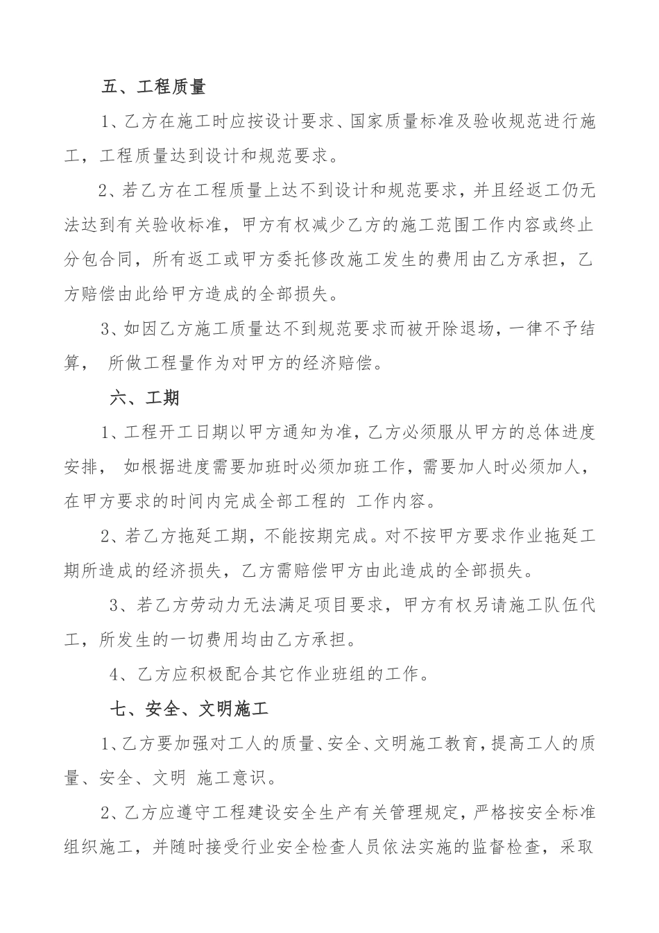 市政工程劳务分包合同(范本)_第3页