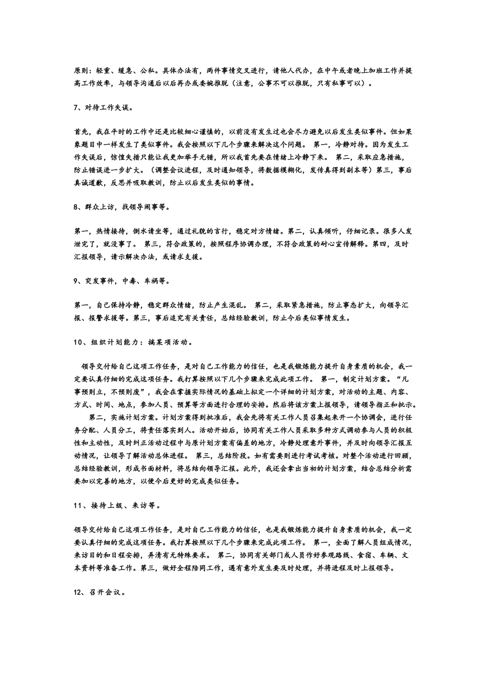 事业单位面试题(结构化面试)精选_第2页