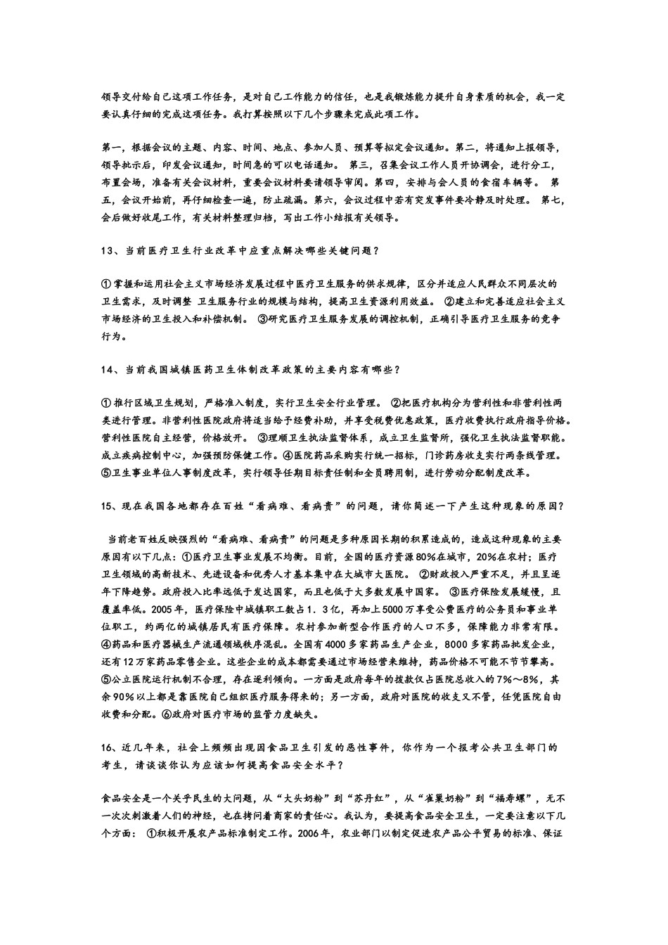 事业单位面试题(结构化面试)精选_第3页