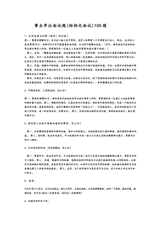 事业单位面试题(结构化面试)精选