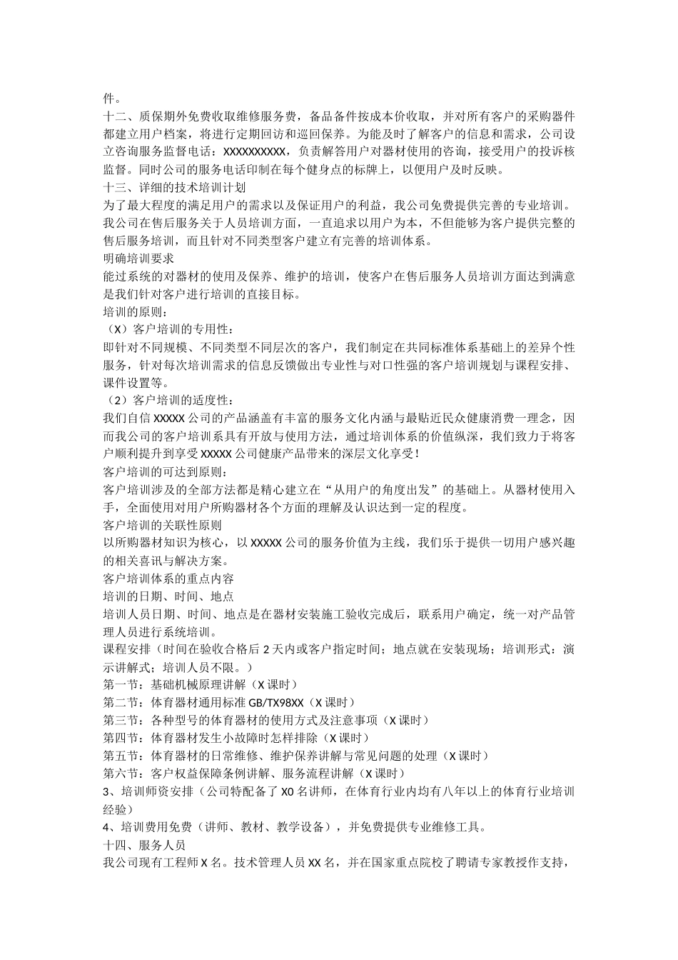 售后服务计划_第2页