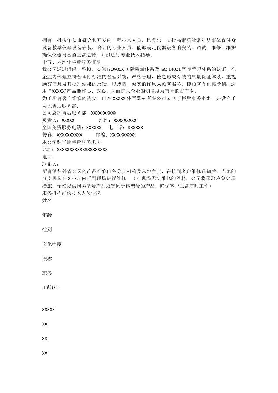 售后服务计划_第3页