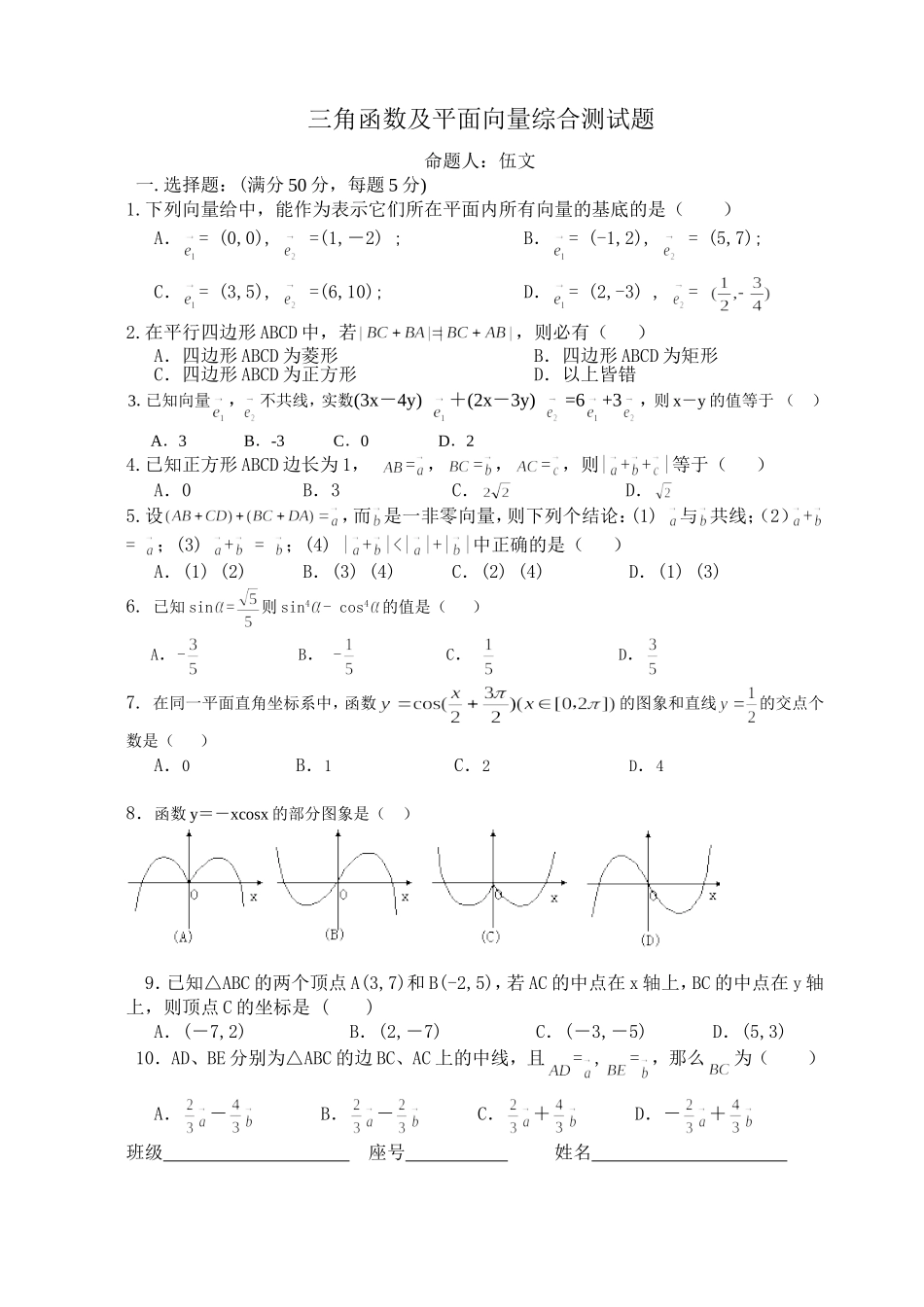 (人教版)必修四三角函数和平面向量测试题含答案_第1页