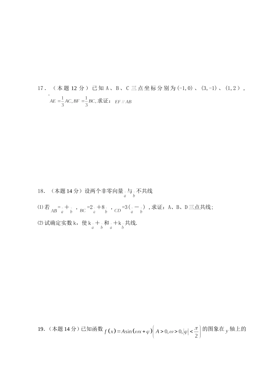 (人教版)必修四三角函数和平面向量测试题含答案_第3页