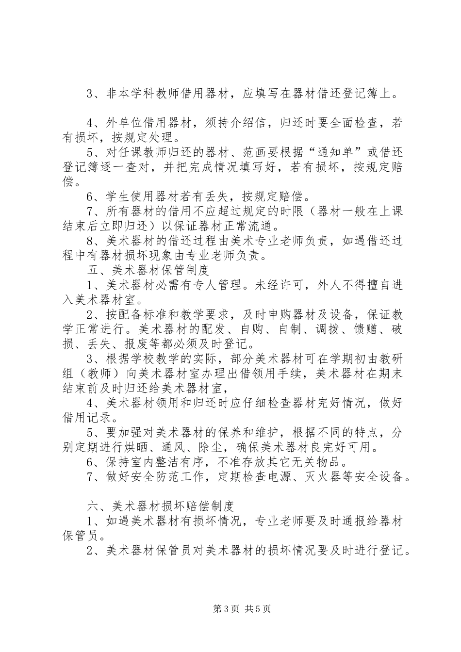 装备器材室管理制度_第3页