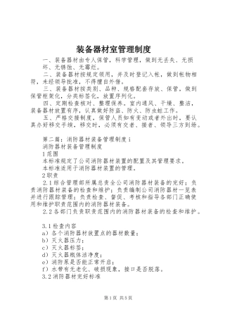 装备器材室管理制度