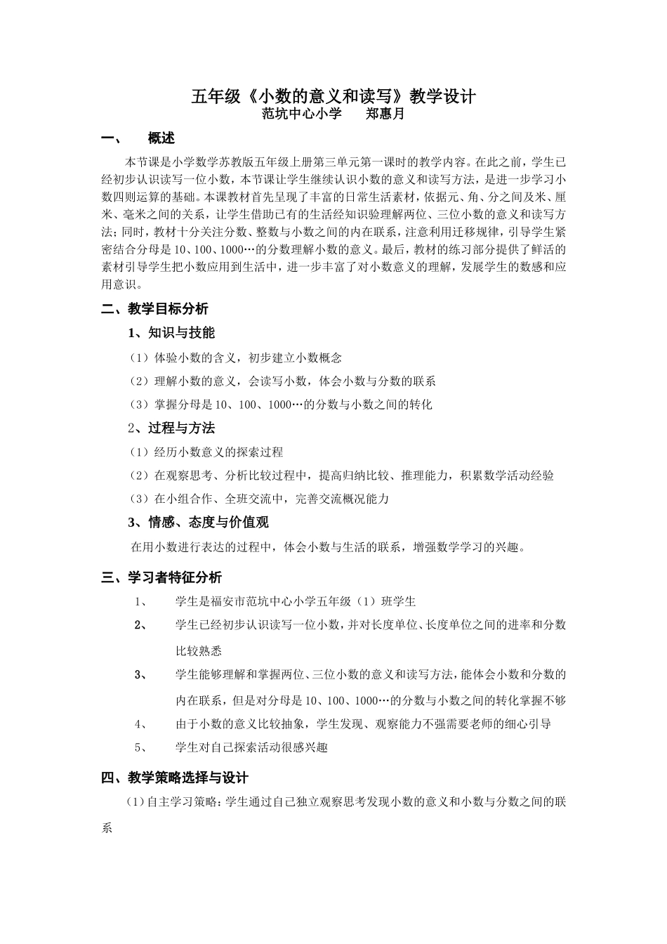 苏教版五年级数学《小数的认识》教学设计_第1页