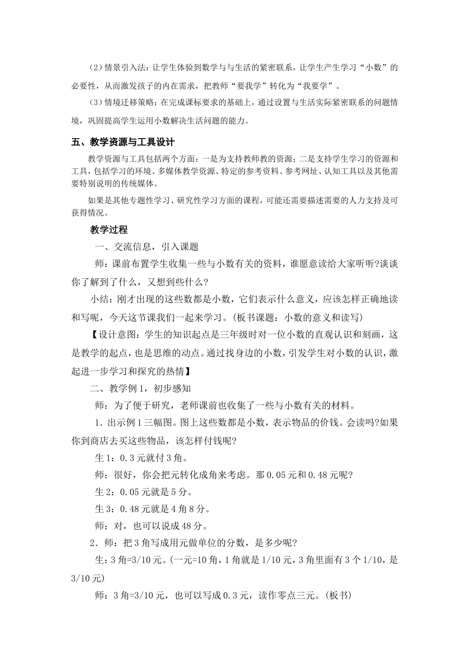 苏教版五年级数学《小数的认识》教学设计_第2页