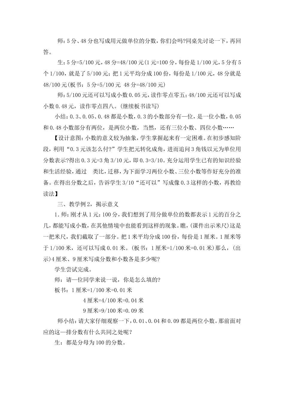 苏教版五年级数学《小数的认识》教学设计_第3页