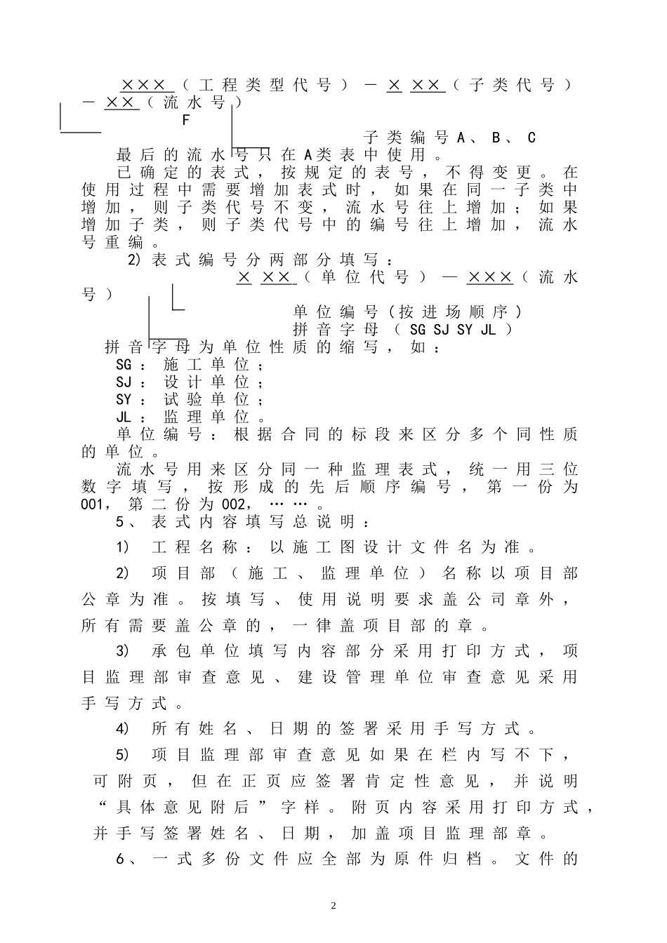 (2007版)国家电网公司输电线路工程建设监理工作表式_第3页