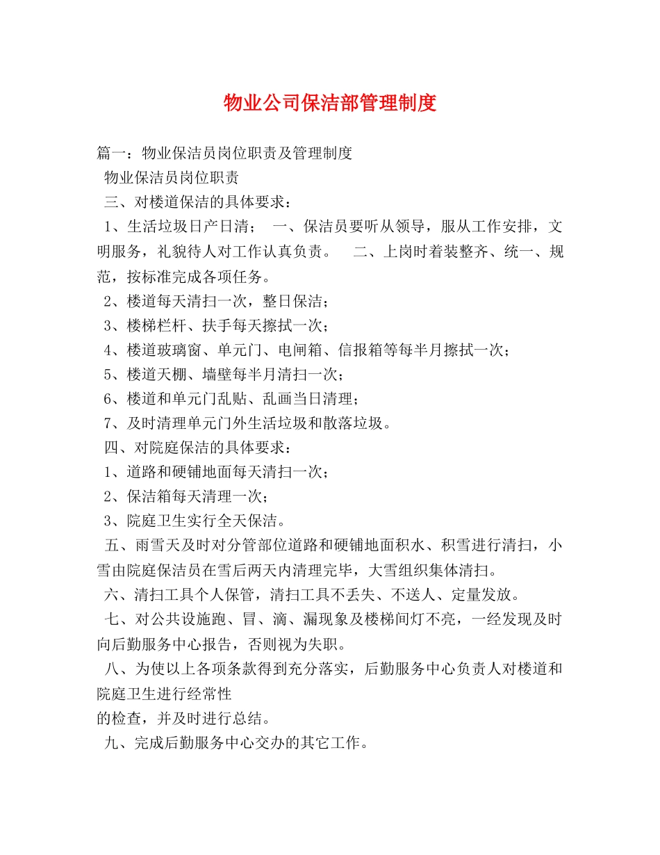 物业公司保洁部管理制度 _第1页