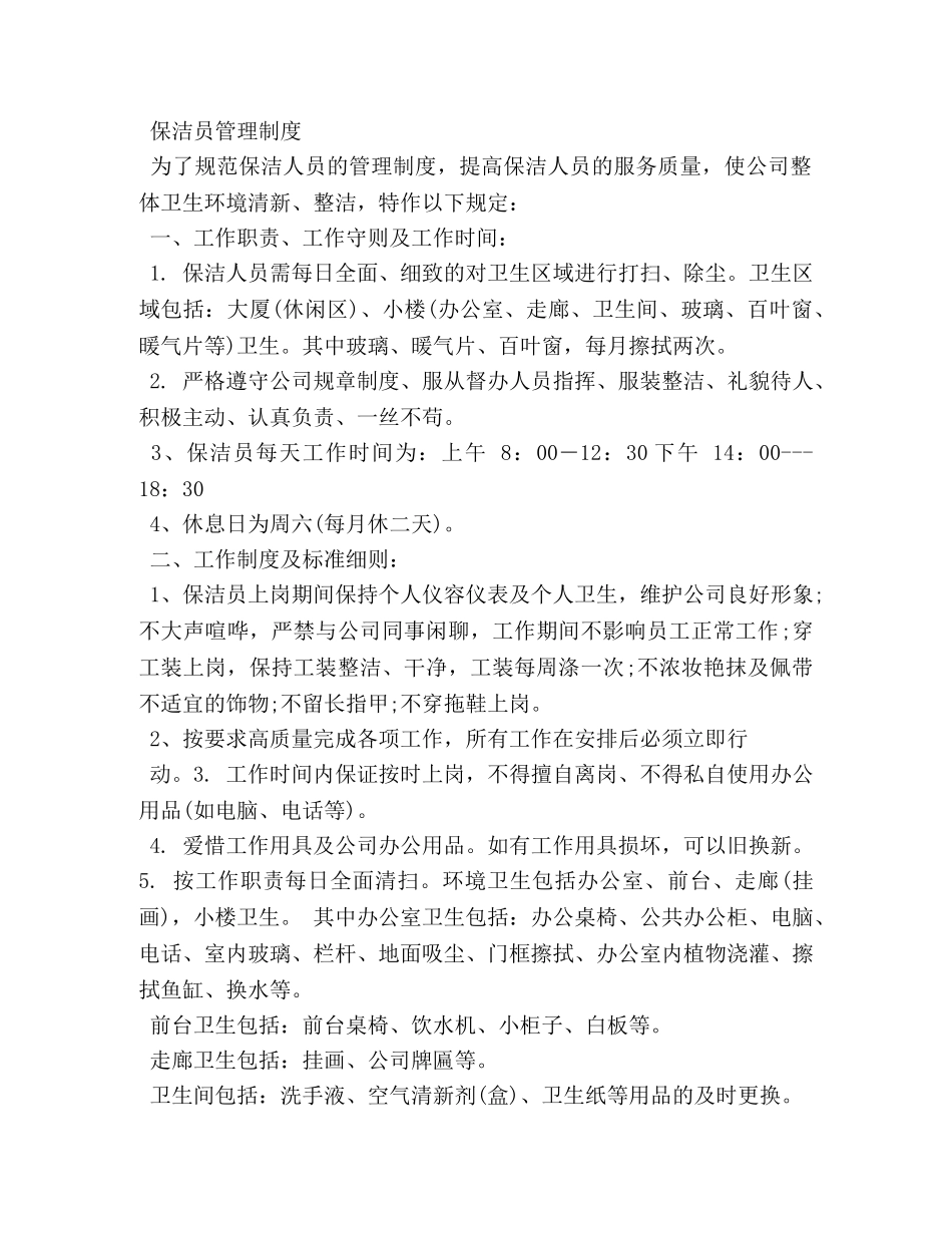 物业公司保洁部管理制度 _第2页